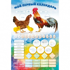 MAGNETICUS. Мой Первый Календарь с петухом (Magneticus, CAL-2017)